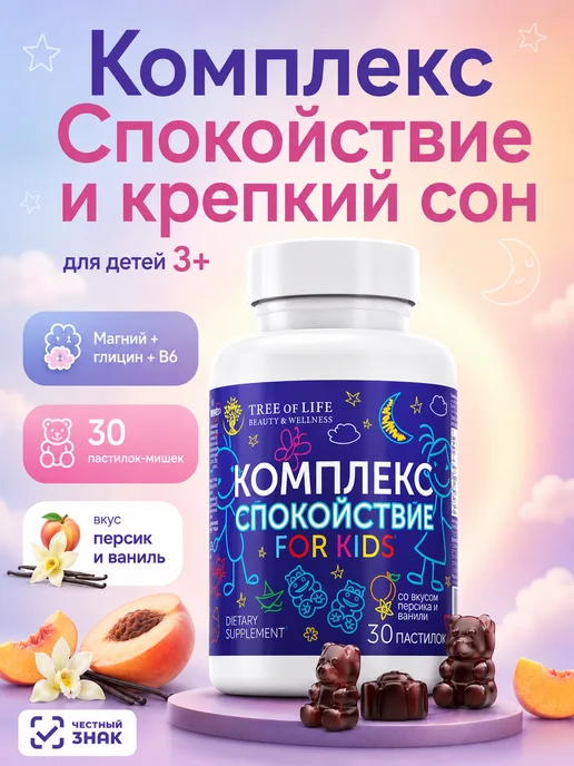 Магний б6 для детей, глицин детский, жевательный витамин