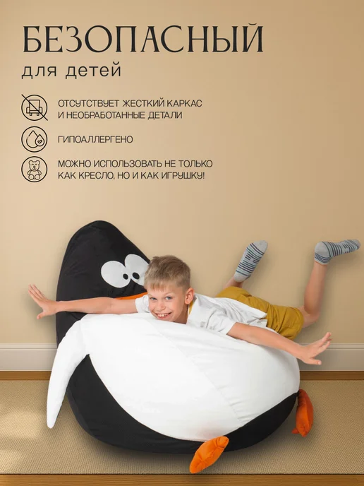 Fluffymebel Кресло мешок детский Пингвин, черный, фото 5