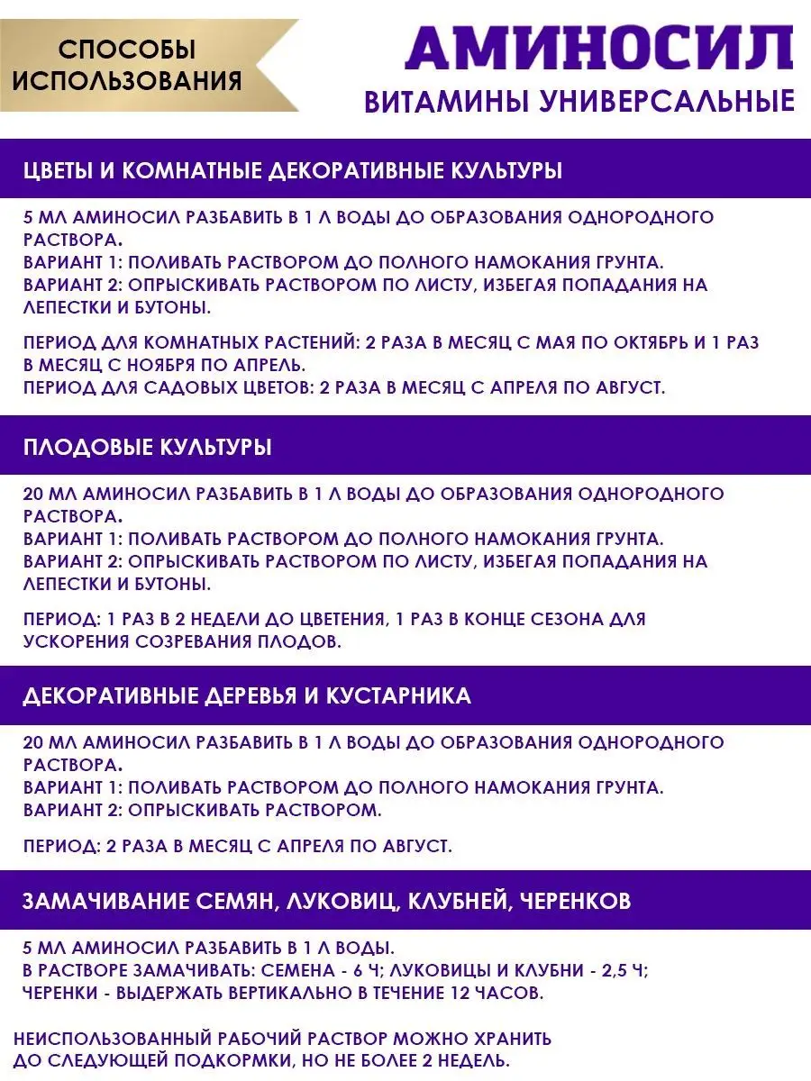 Универсальное удобрение для растений Витамины 250 мл Аминосил 135477708  купить за 532 ₽ в интернет-магазине Wildberries