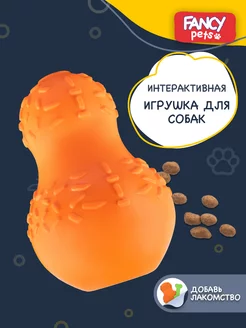 Игрушка Бомбочка для собак Fancy Pets 135478974 купить за 218 ₽ в интернет-магазине Wildberries