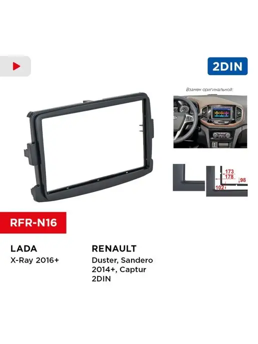 Incar Переходная рамка LADA X-Ray 2016+, Renault, Nissan 2din