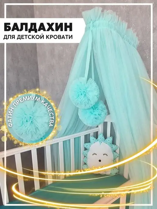 Indi Princess Балдахин на кроватку для новорожденного с помпонами, зеленый