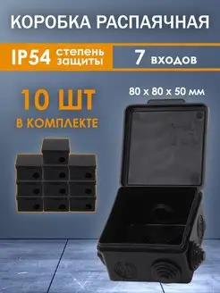 Распаячная монтажная коробка с крышкой 80х80х50мм 10шт TDMElectric 135480458 купить за 646 ₽ в интернет-магазине Wildberries