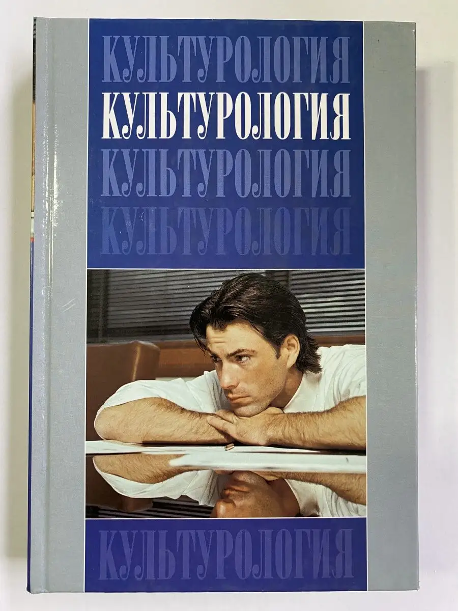 Культурология