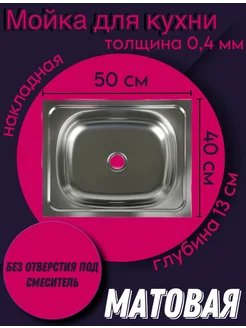 Мойка из нержавеющей стали для кухни - накладная 40х50 см Владикс 135483544 купить за 1 853 ₽ в интернет‑магазине Wildberries