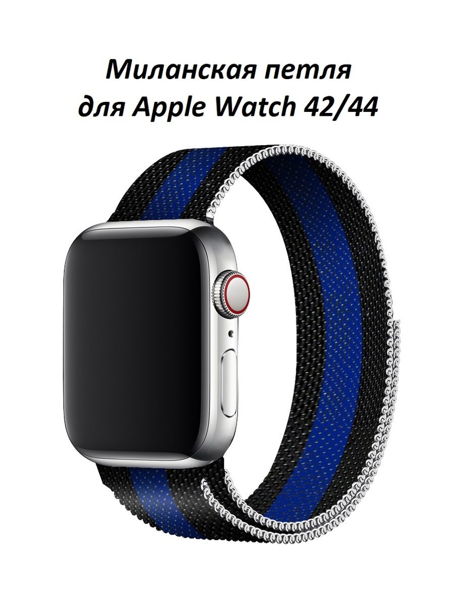 Apple watch синий ремешок. Ремешок Эппл вотч Миланская петля. Миланский ремешок для Apple watch синий. Milanese loop Black ремешок. Ремешок Миланская петля для Apple watch.