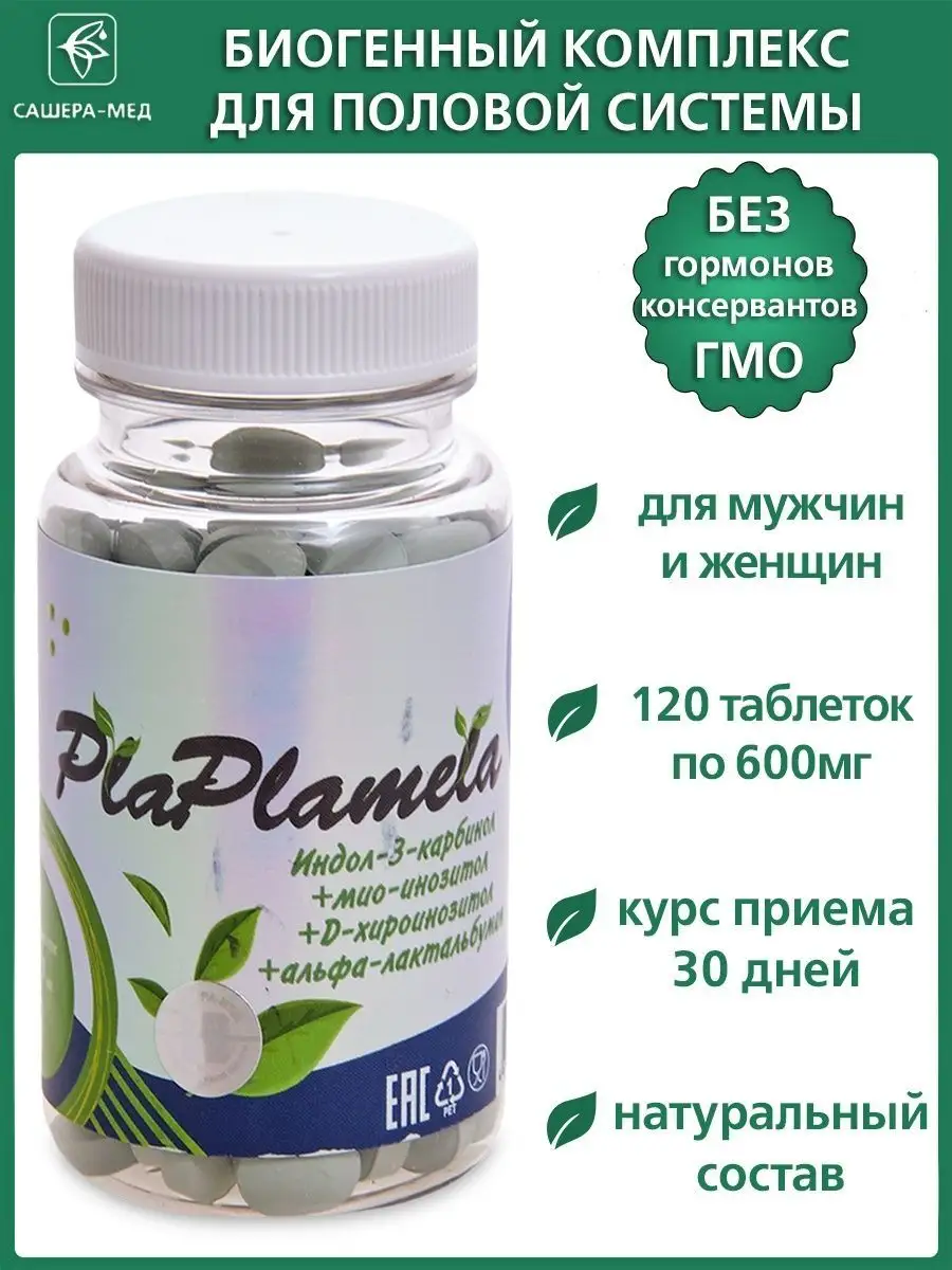 PlaPlamela Индо-инозитол комплекс (репродуктивное здоровье) Сашера-Мед  135484291 купить в интернет-магазине Wildberries