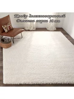 Длиноворсовый ковер Шегги 140х200 см Roza-carpet 135484367 купить за 3 247 ₽ в интернет-магазине Wildberries