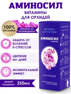 Аминосил - каталог 2022-2023 в интернет магазине WildBerries.ru