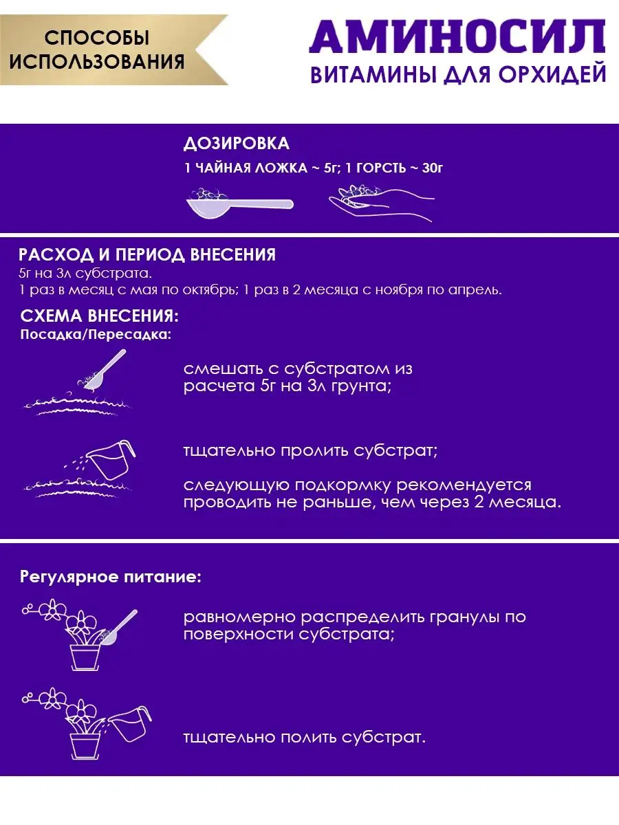 Витамины удобрение для орхидей комнатных растений 300г Аминосил 135484534  купить за 470 ₽ в интернет-магазине Wildberries