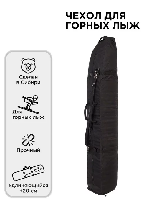 Kickparts Чехол для горных лыж