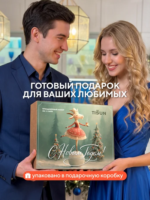 TiSun Подарочный набор чая на Новый год 2027 в баночках, 12 шт, 12 шт, фото 2
