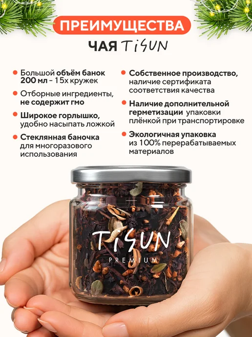 TiSun Подарочный набор чая на Новый год 2027 в баночках, 12 шт, 12 шт, фото 7