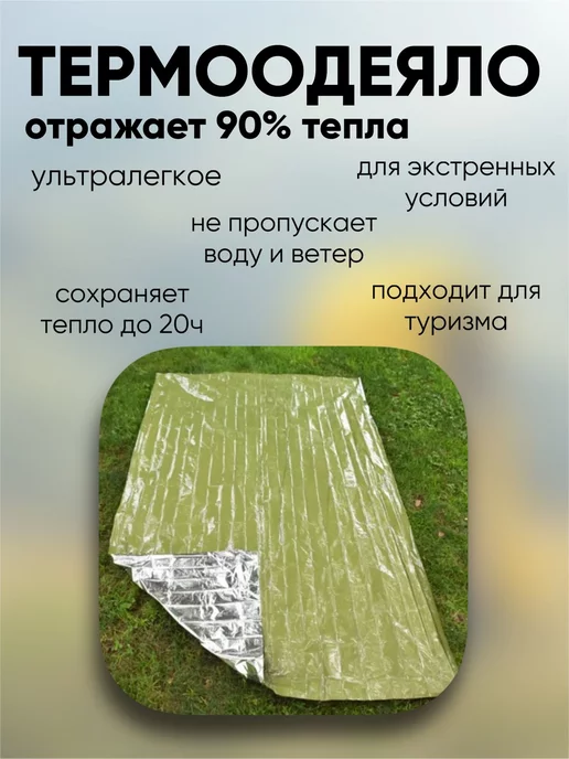 Аварийно-спасательное одеяло, зеленый