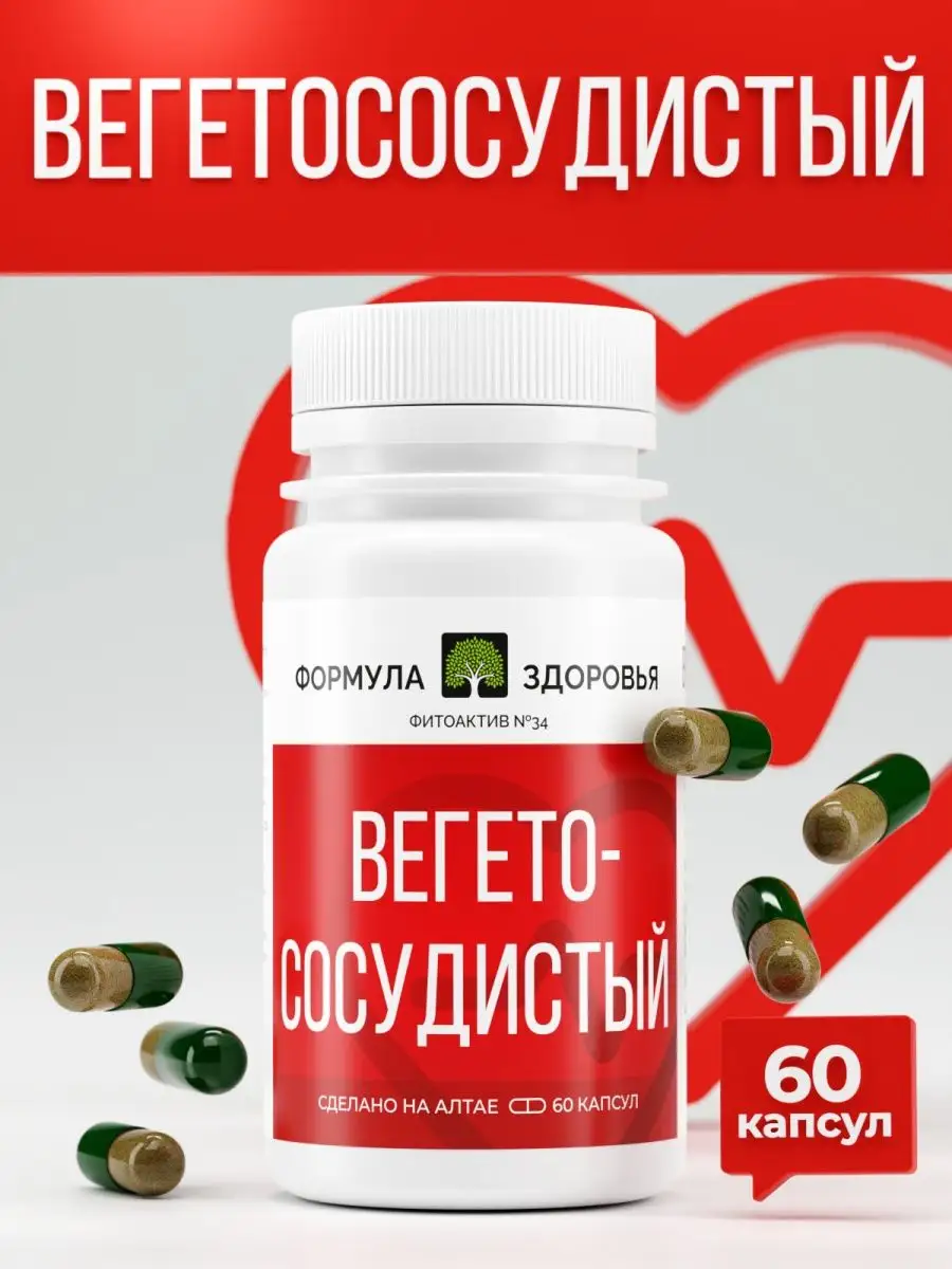 ФитоАктив №34 Вегетососудистый