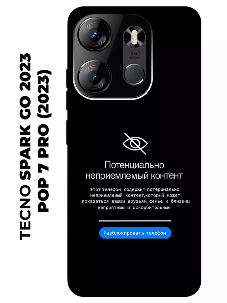 Чехол на TECNO Spark GO 2023 / Pop 7 pro (для спарк го 23) NOOTO 135490409  купить в интернет-магазине Wildberries