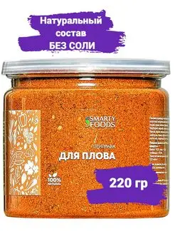 Приправа для плова с барбарисом, без соли, 220 г Smarty Foods 135490441 купить за 238 ₽ в интернет-магазине Wildberries