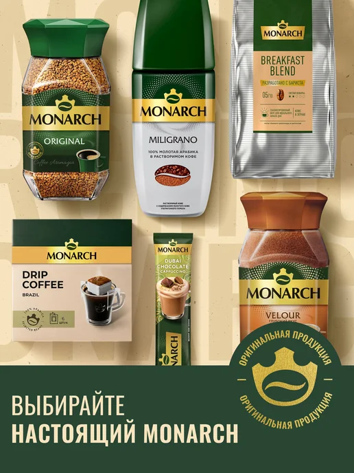 Monarch Кофе растворимый 3 в 1 в стиках, Крепкий, 50 шт, 50 шт, фото 7