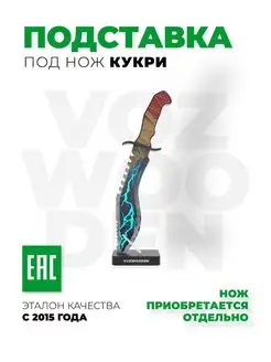 Подставка под нож Кукри VozWooden 135492216 купить за 322 ₽ в интернет-магазине Wildberries