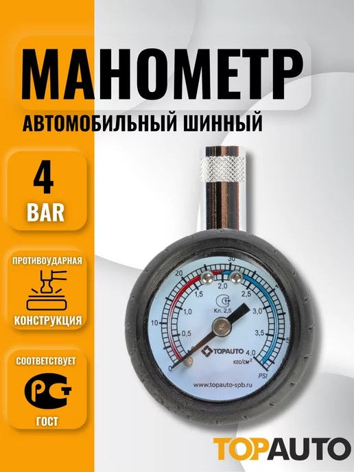 Topauto Манометр для шин 4 атм, 14111, вариант