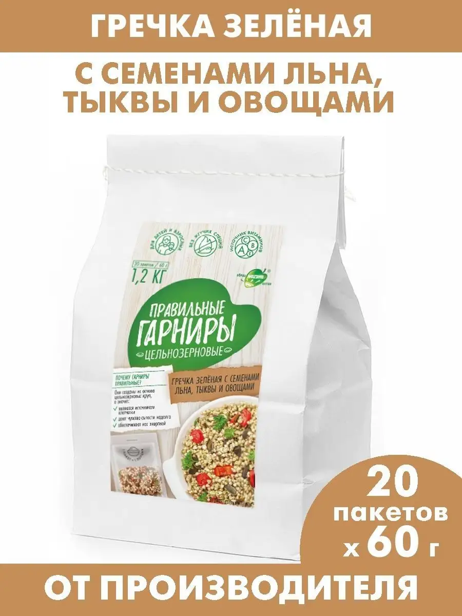Правильные гарниры Гречка зелёная с семенами и овощами 1,2кг