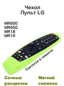 Силиконовый чехол для пульта LG MR600, MR18, MR19, MR20 Pupas Tudas 135492724 купить за 272 ₽ в интернет-магазине Wildberries