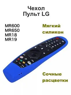 Силиконовый чехол для пульта LG MR600, MR18, MR19, MR20 Pupas Tudas 135492725 купить за 239 ₽ в интернет-магазине Wildberries