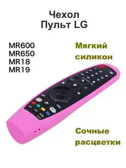 Силиконовый чехол для пульта LG MR600, MR18, MR19, MR20 Pupas Tudas 135492727 купить за 233 ₽ в интернет-магазине Wildberries