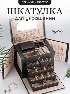 Шкатулка для украшений большая с замком и зеркалом Angel Box 135493195 купить за 3 605 ₽ в интернет-магазине Wildberries