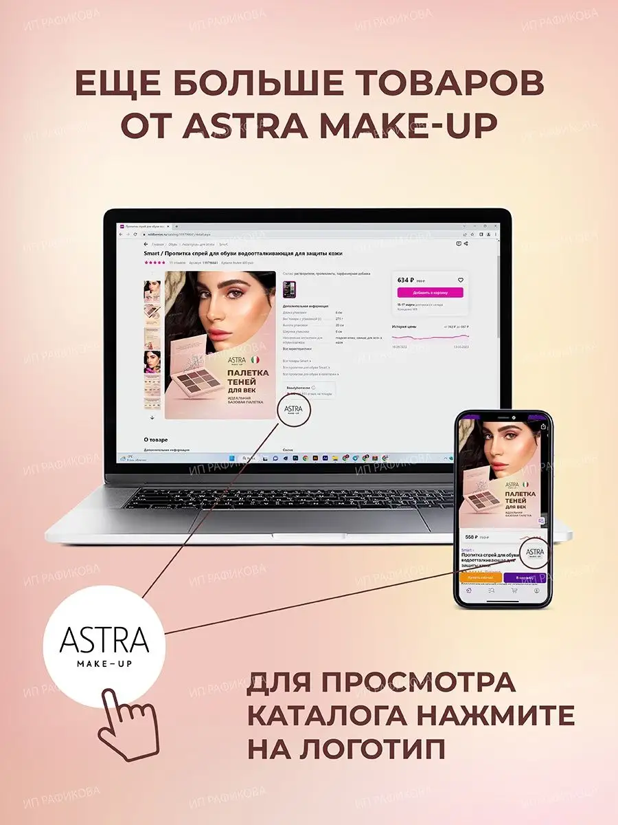 Тени для век матовые нюдовый Astra Make-Up 135495228 купить за 1 430 ₽ в  интернет-магазине Wildberries