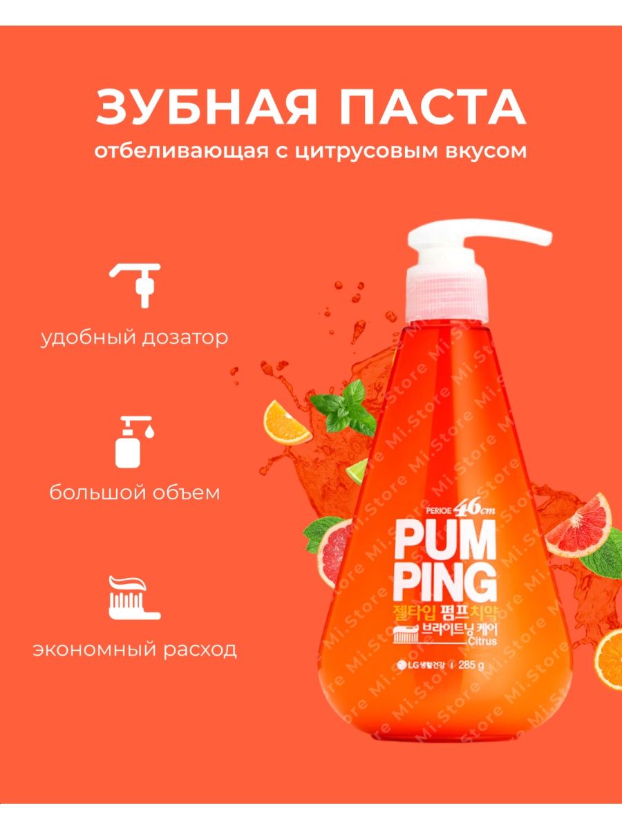 Зубная паста pumping отбеливающая