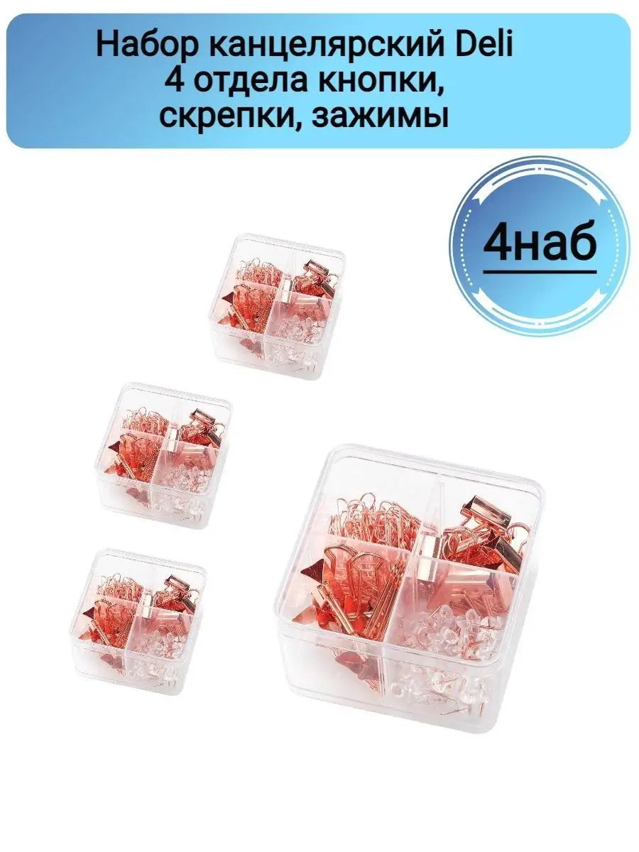 Набор канцелярский