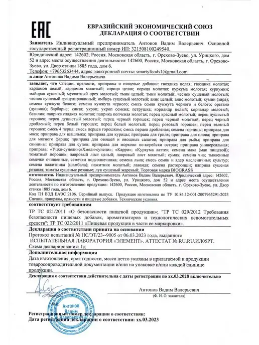 BioGrass Перец черный молотый специи, приправы 170 г, 170 г, фото 5