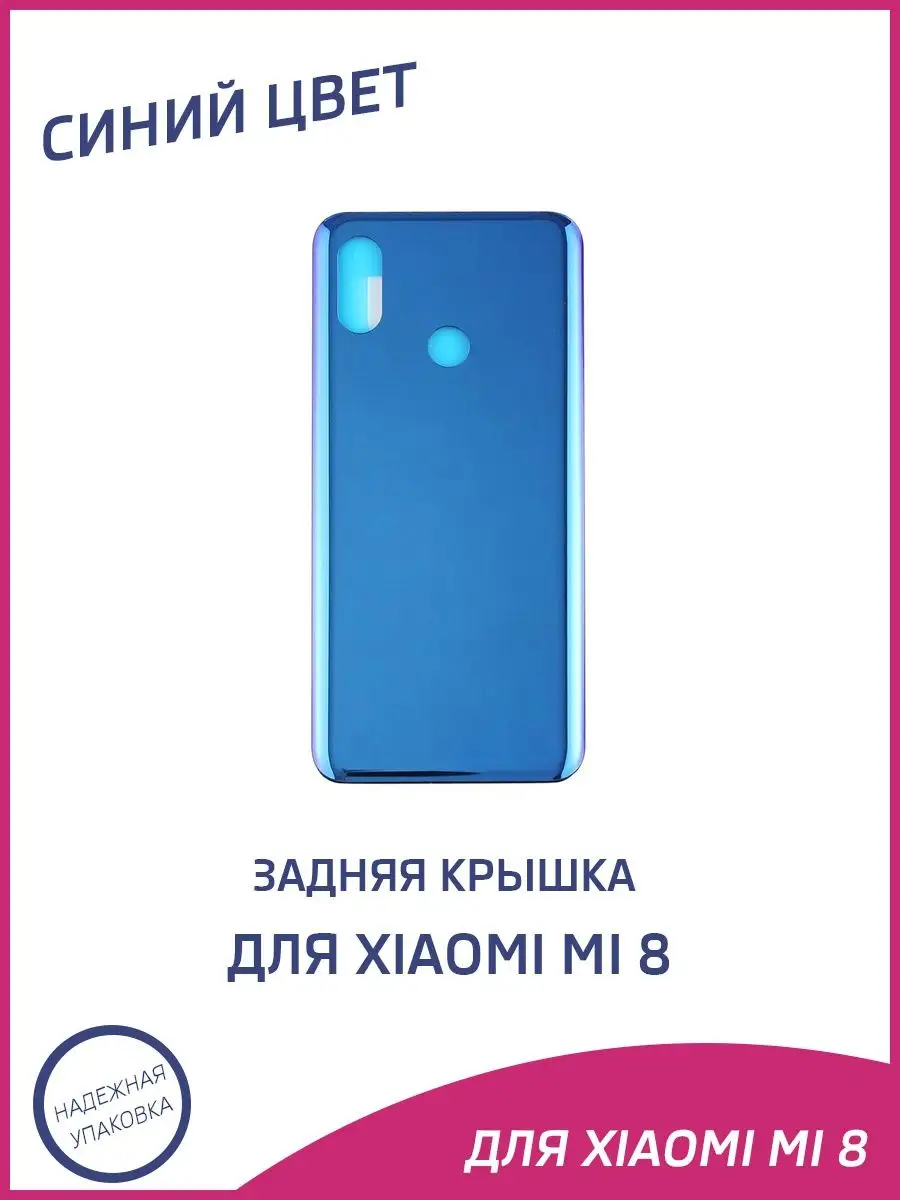 Задняя крышка для Xiaomi Mi 8 A-Battery 135499762 купить за 389 ₽ в  интернет-магазине Wildberries