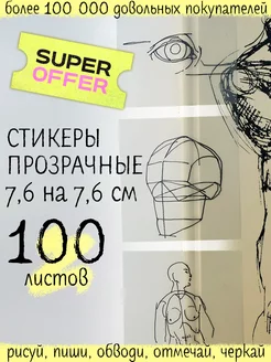 Стикеры прозрачные для заметок 100 штук All Kinds Of Stuff 135499771 купить за 255 ₽ в интернет-магазине Wildberries