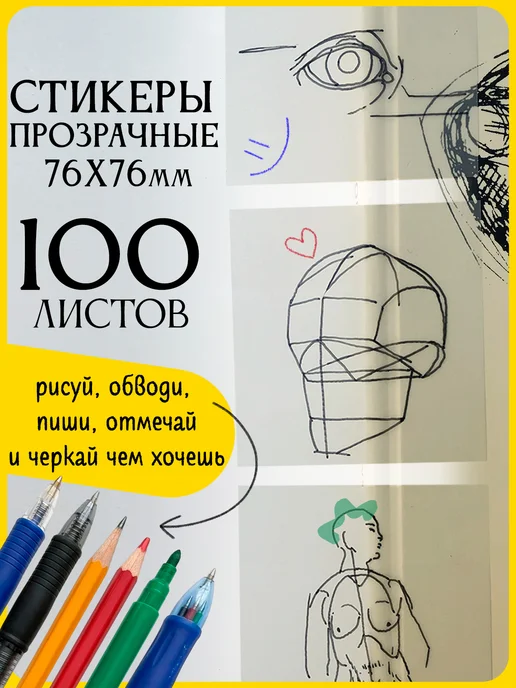 All Kinds Of Stuff Стикеры прозрачные для заметок 100 штук, вариант