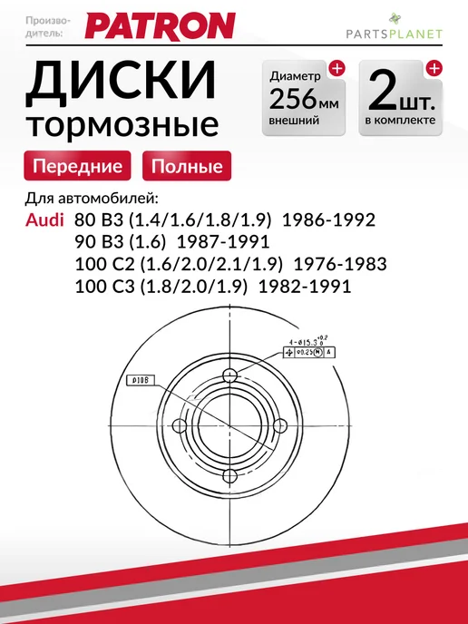 PATRON Тормозные диски, для Ауди 80 б3, 100 С3, (Передние), 2шт, 2 шт