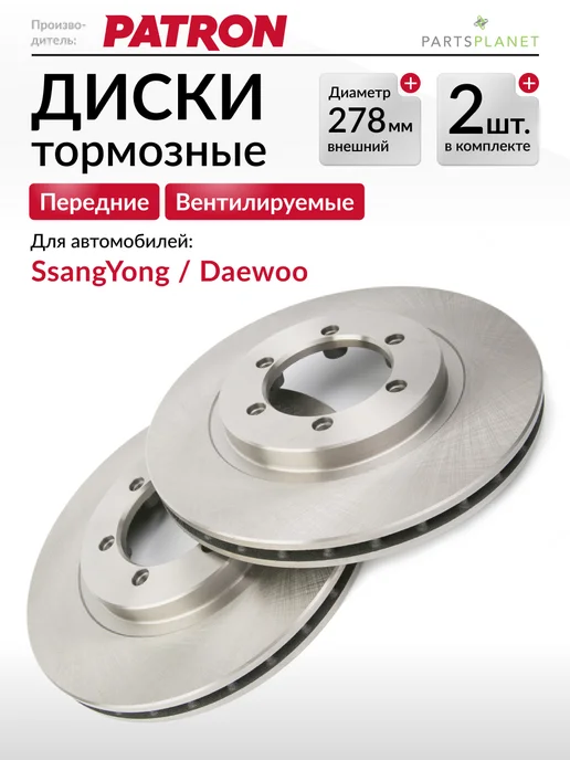 PATRON Тормозные диски для СсангЕнг Корандо, Муссо, (передние) 2шт, 2 шт
