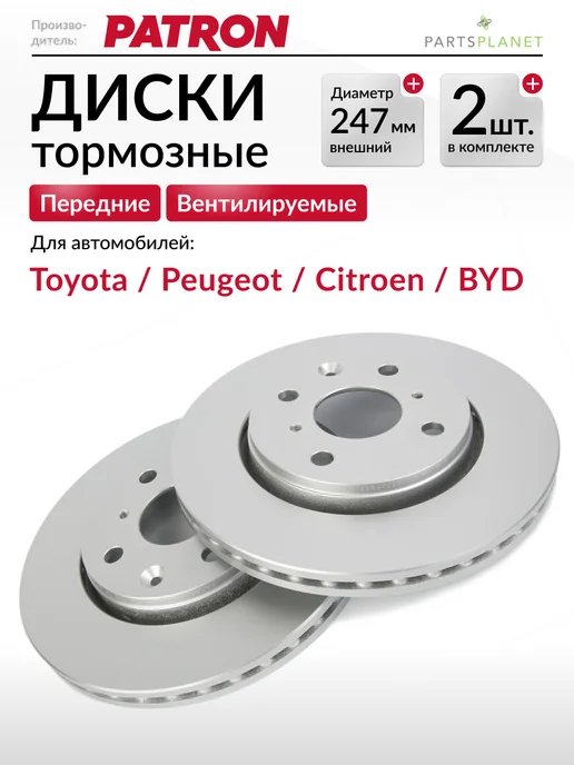 PATRON Тормозные диски, для Ситроен С1, Пежо 107, Передние 2шт, 2 шт