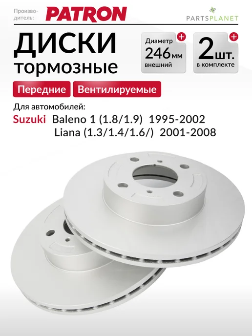 PATRON Тормозные диски, для Сузуки Лиана, (передние), 2шт, 2 шт