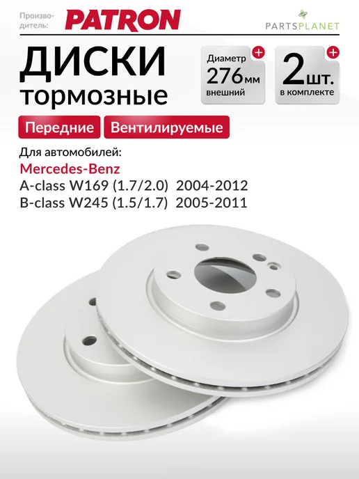 PATRON Тормозные диски, для Мерседес W169, W245, (Передние), 2шт, 2 шт