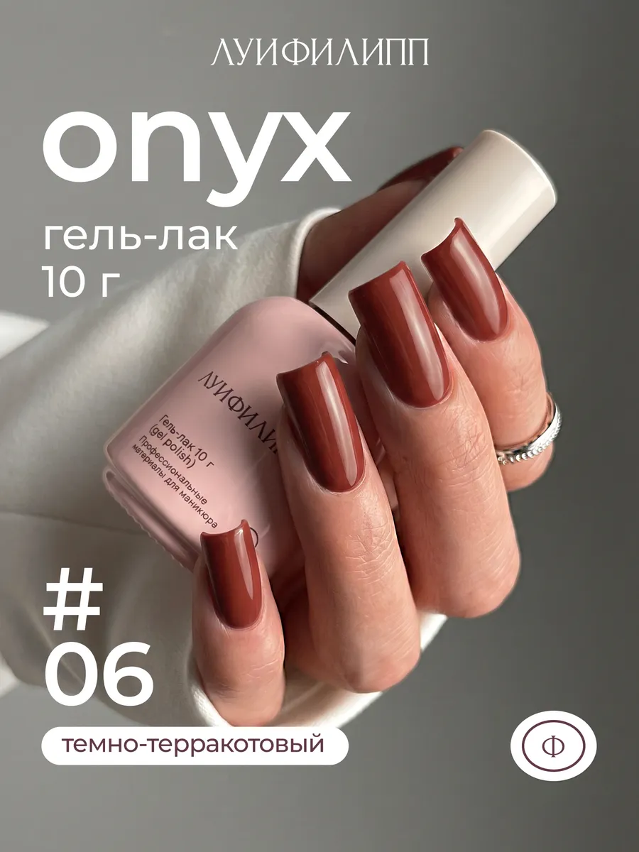 Терракотовый гель лак Onyx для маникюра ногтей