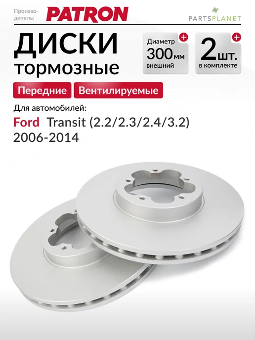 PATRON Тормозные диски, для Форд Транзит (Передние), 2 шт