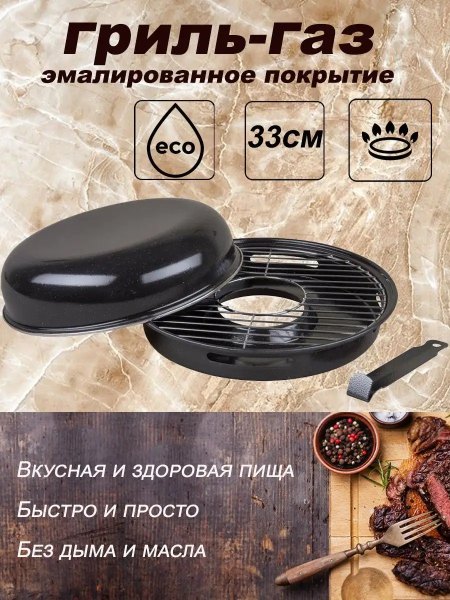 Сковорода гриль-газ с эмалированным покрытием 33 см GOODGRILL 135503253  купить за 1 357 ₽ в интернет-магазине Wildberries