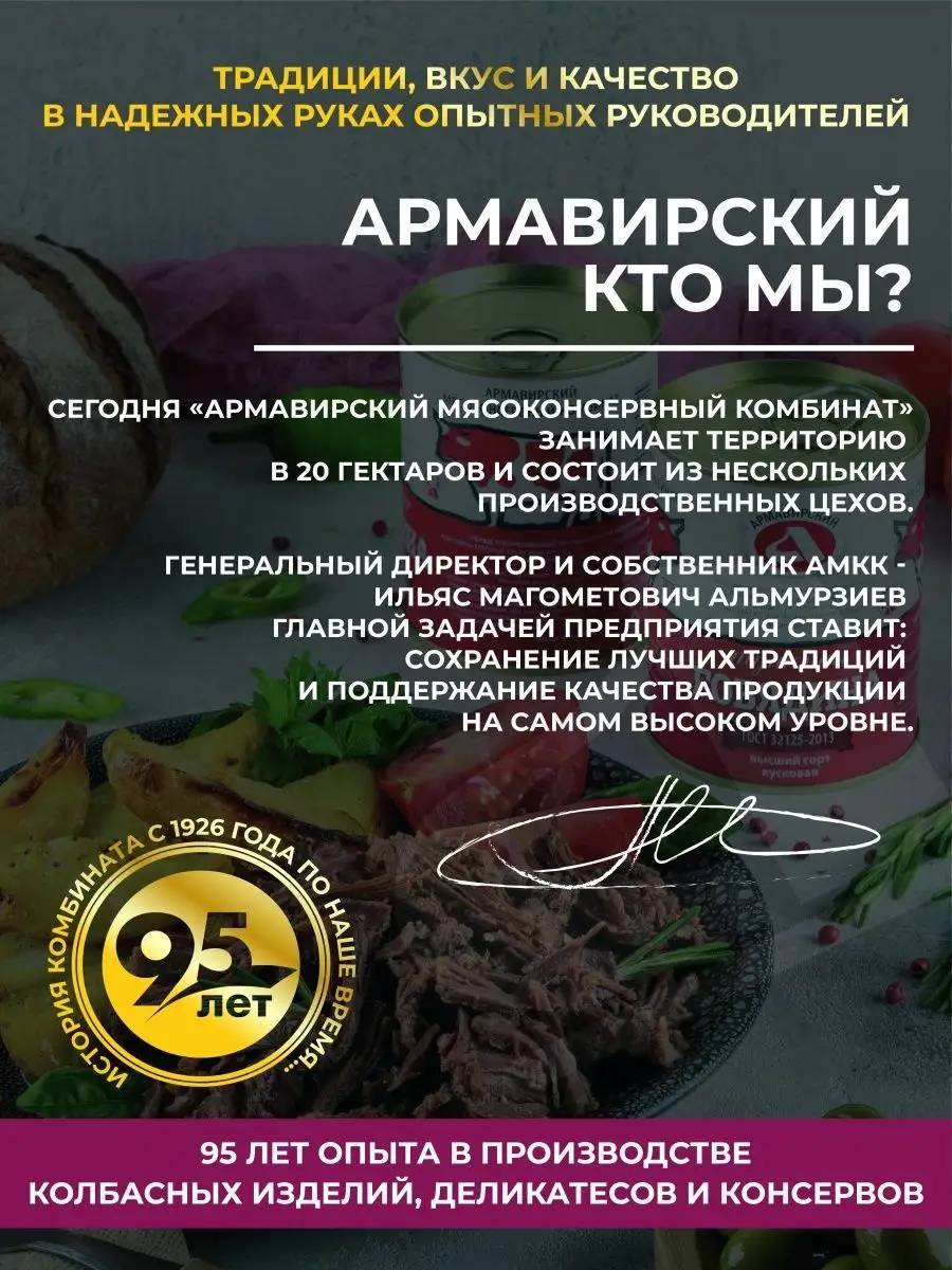 Тушенка говяжья ГОСТ высший сорт кусковая 6 шт. Армавирский мясоконсервный  комбинат 135503255 купить в интернет-магазине Wildberries