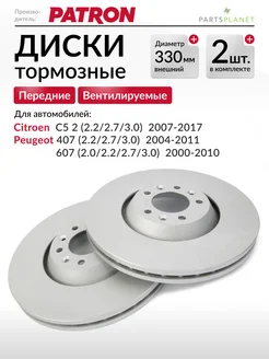 PATRON Тормозные диски Пежо 407, 607, Ситроен С5, С6, Передние 2шт