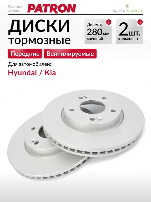 PATRON Тормозные диски, для Киа Сид 1, Хендай i30, (Передние), 2шт, 2 шт