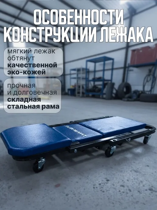 МАЯКАВТО Лежак ремонтный подкатной трансформер, вариант, фото 2