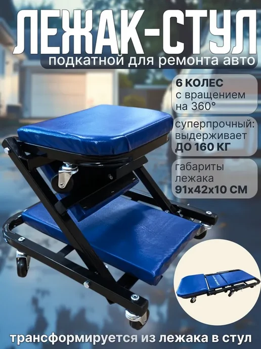 МАЯКАВТО Лежак ремонтный подкатной трансформер, вариант, фото 5