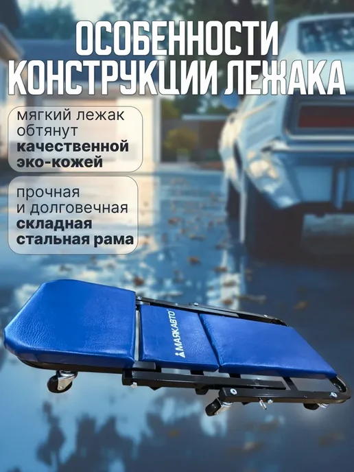 МАЯКАВТО Лежак ремонтный подкатной трансформер, вариант, фото 7
